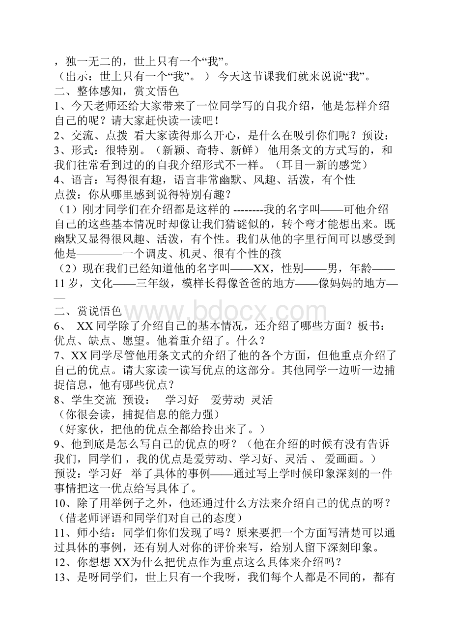 三年级上册心理健康教案 2.docx_第2页