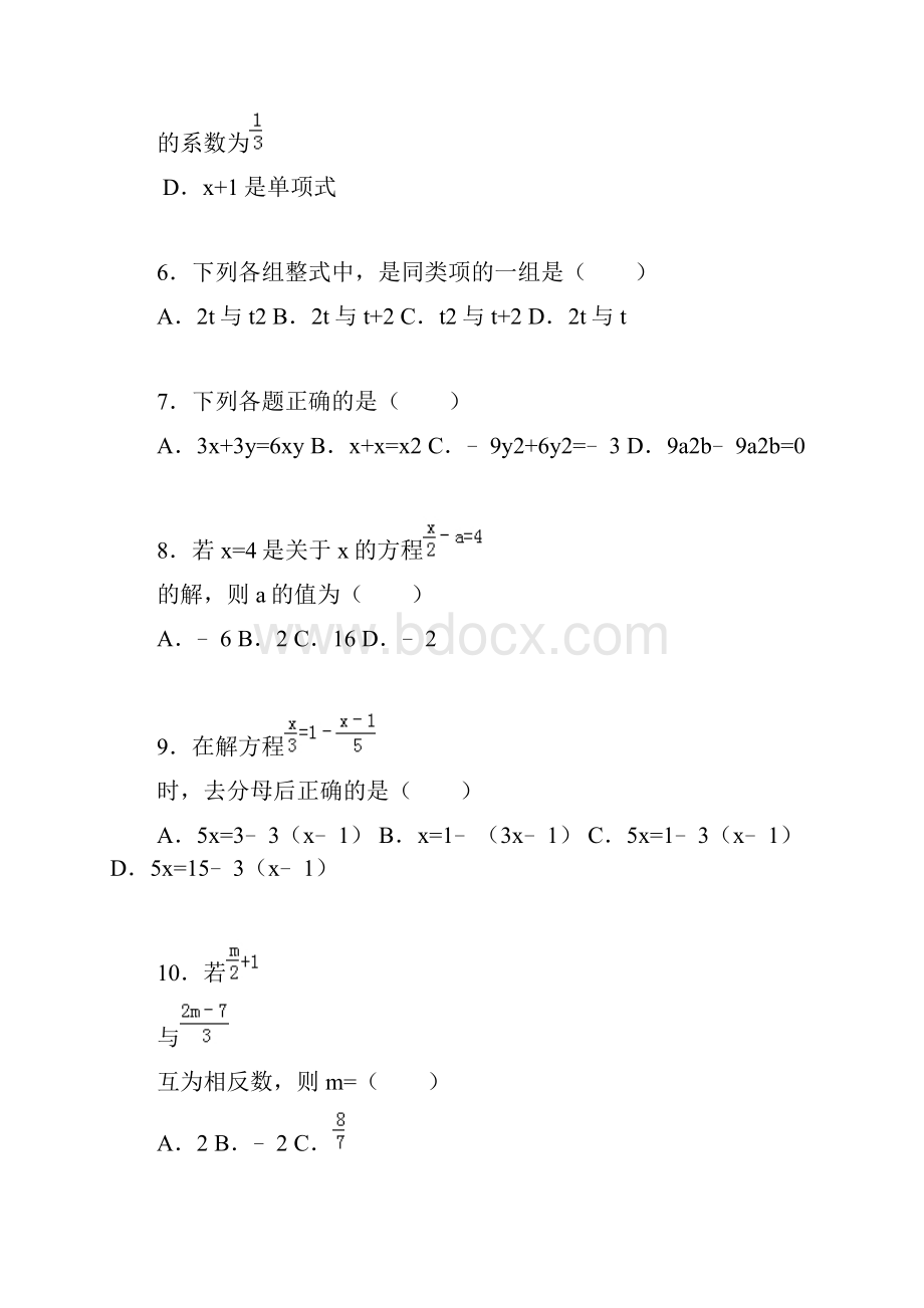 七年级数学上学期第二次联考试题 新人教版.docx_第2页