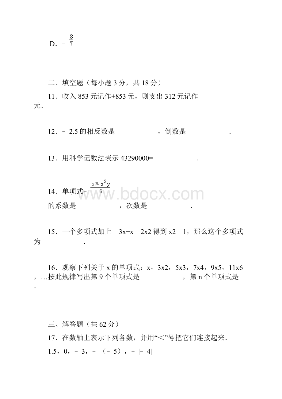 七年级数学上学期第二次联考试题 新人教版.docx_第3页