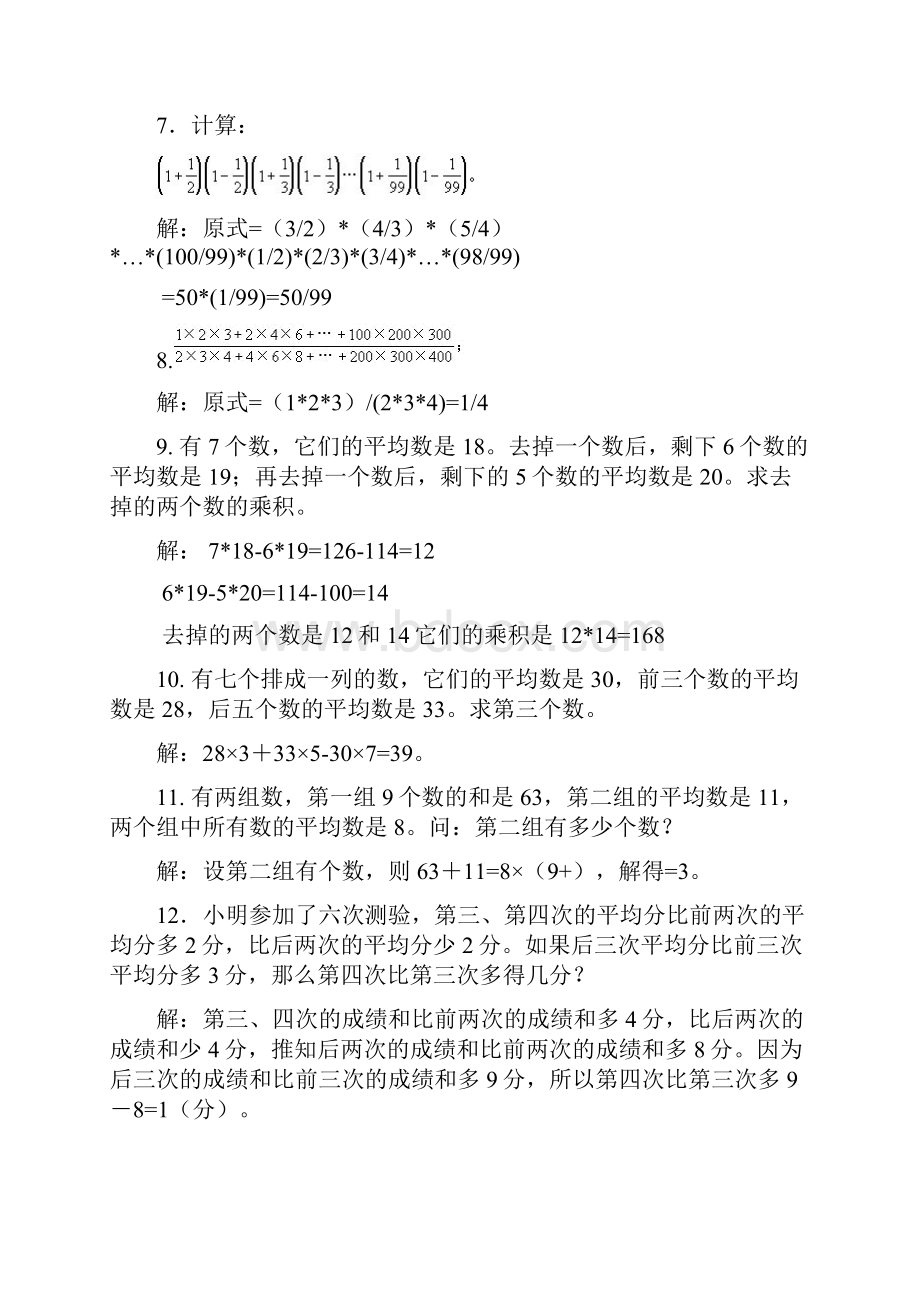 精品人教版五年级数学上册专项练习思维训练100题及解答全.docx_第2页