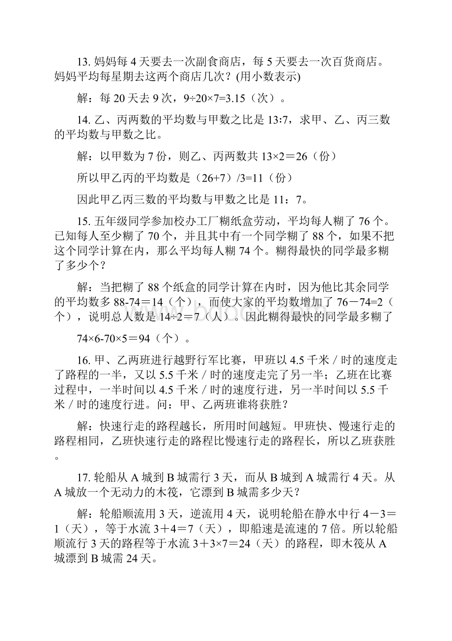 精品人教版五年级数学上册专项练习思维训练100题及解答全.docx_第3页