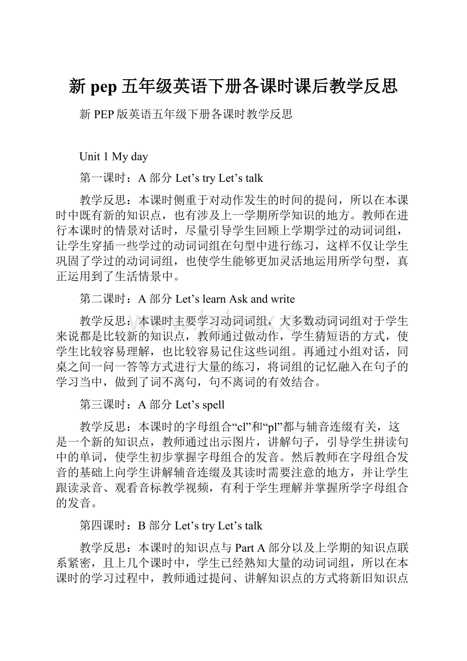 新pep五年级英语下册各课时课后教学反思.docx