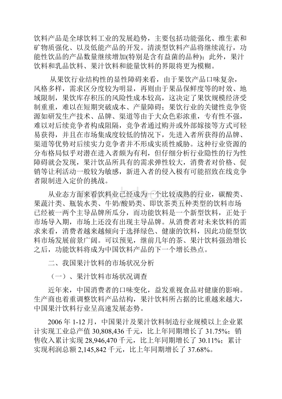 果汁饮料项目建议书推荐文档.docx_第2页