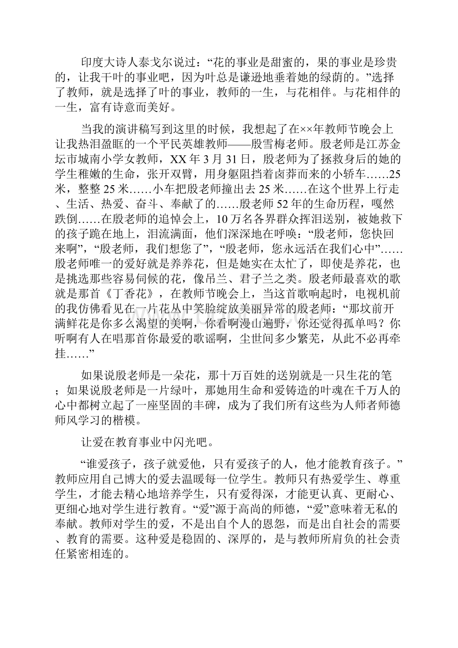 教师师德演讲稿6篇.docx_第3页