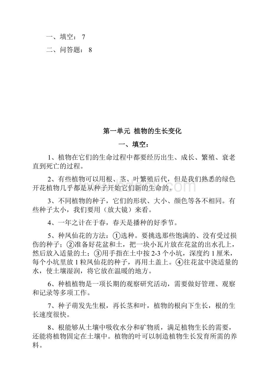 三年级科学下册复习资料.docx_第2页