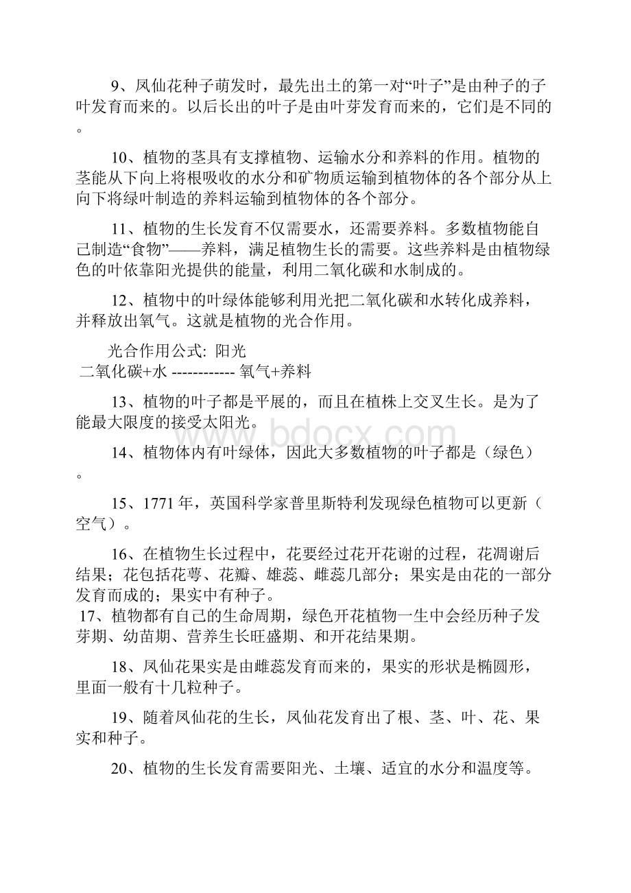 三年级科学下册复习资料.docx_第3页