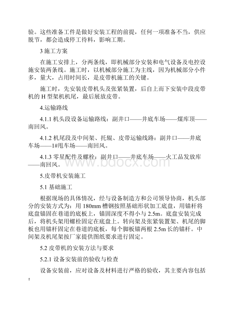 皮带机安装安全技术措施改.docx_第3页