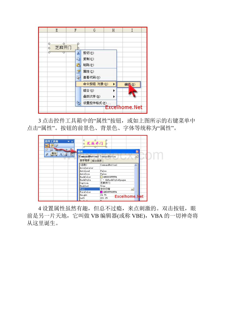 VBA入门之解析.docx_第2页