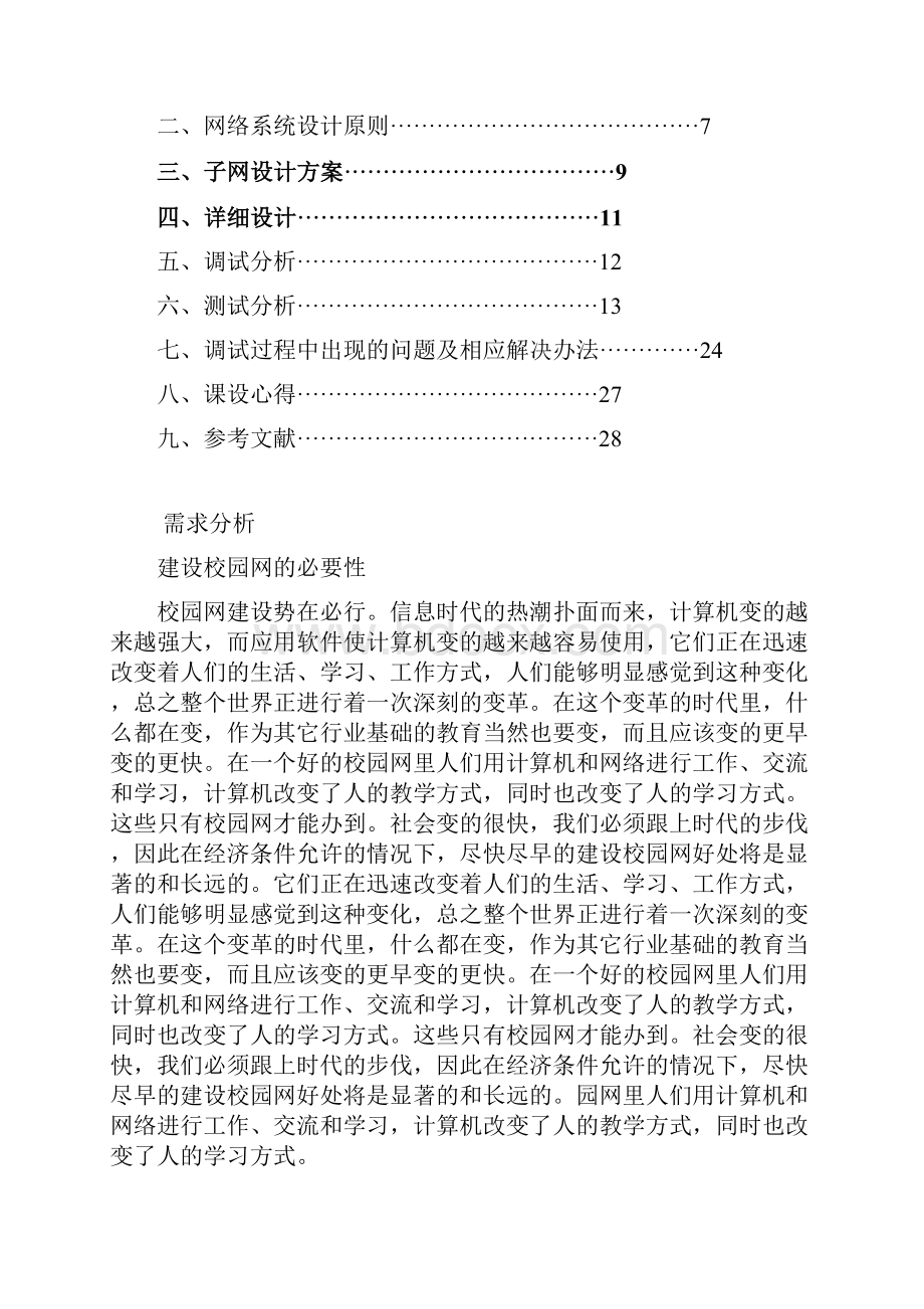 081302施磊磊 计082班 计算机网络课程设计报告.docx_第3页