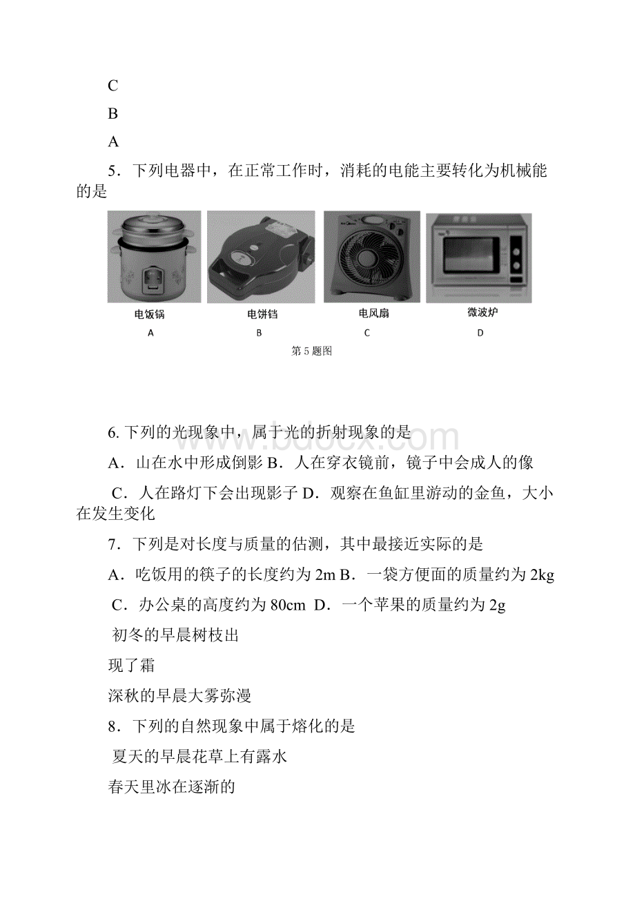 北京密云初三物理一模及答案.docx_第2页