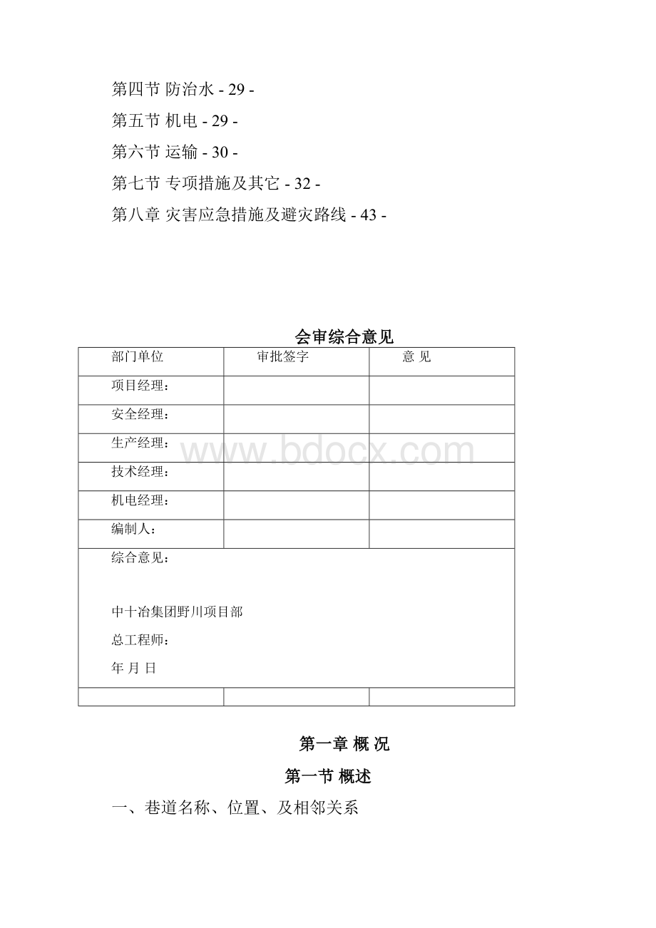 3101切眼作业规程.docx_第3页