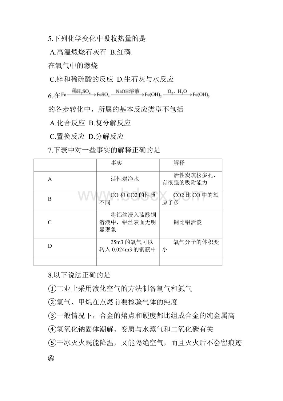 内蒙古呼和浩特市中考化学真题及答案.docx_第2页