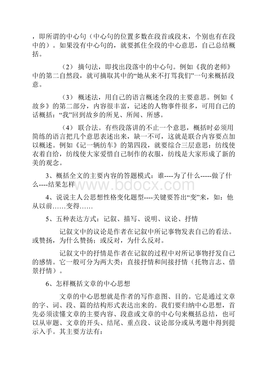 部编小学语文阅读理解答题技巧和文言文阅读解题有四部+阅读理解专项练习及答.docx_第2页