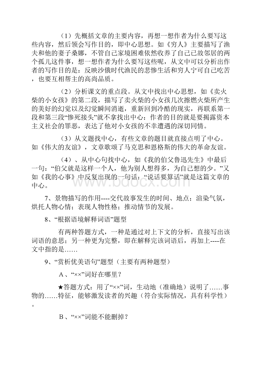 部编小学语文阅读理解答题技巧和文言文阅读解题有四部+阅读理解专项练习及答.docx_第3页