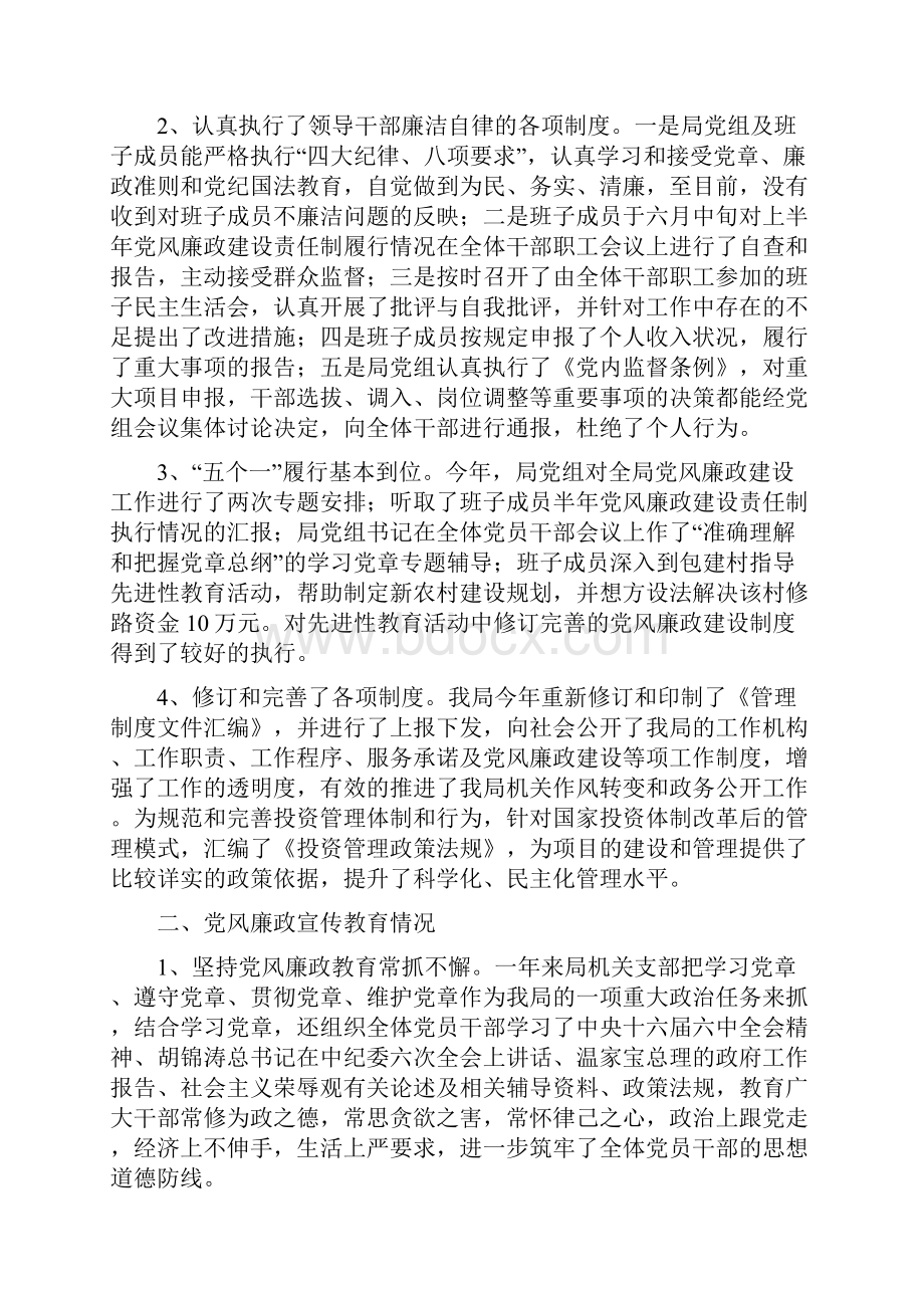 局党组党风廉政建设责任制执行情况报告.docx_第2页