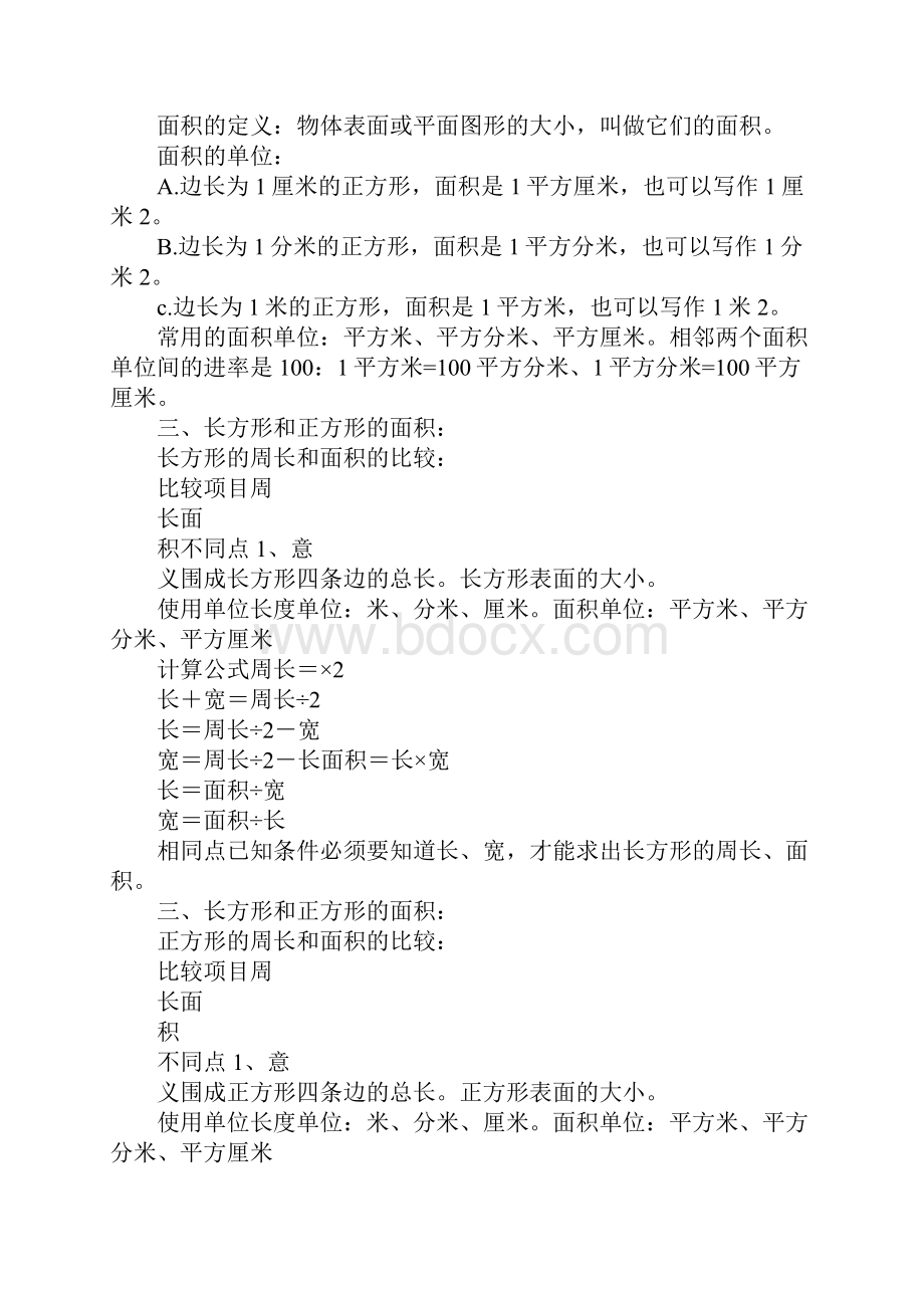 三年级数学下册期末总复习资料.docx_第2页