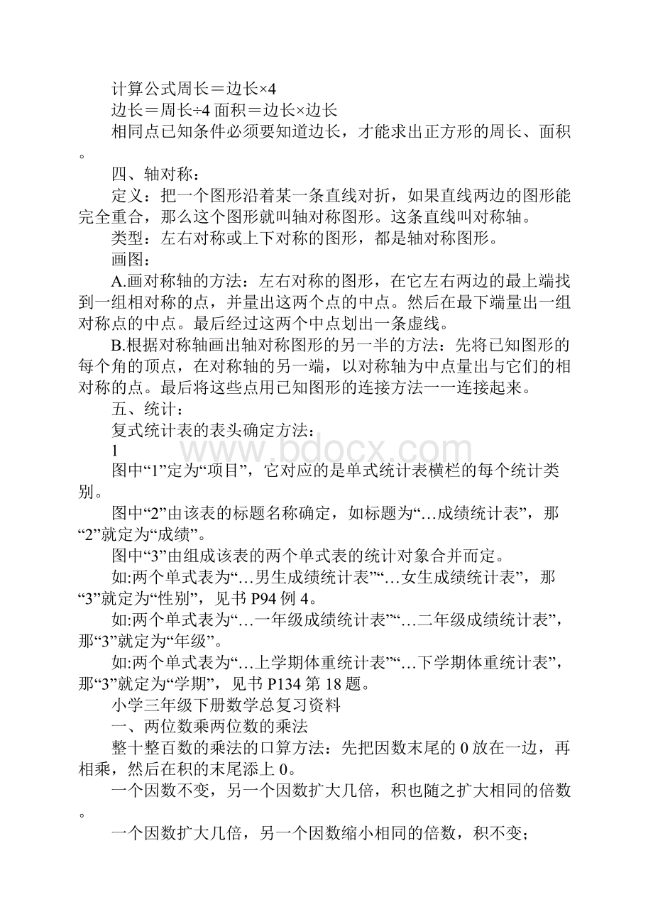 三年级数学下册期末总复习资料.docx_第3页