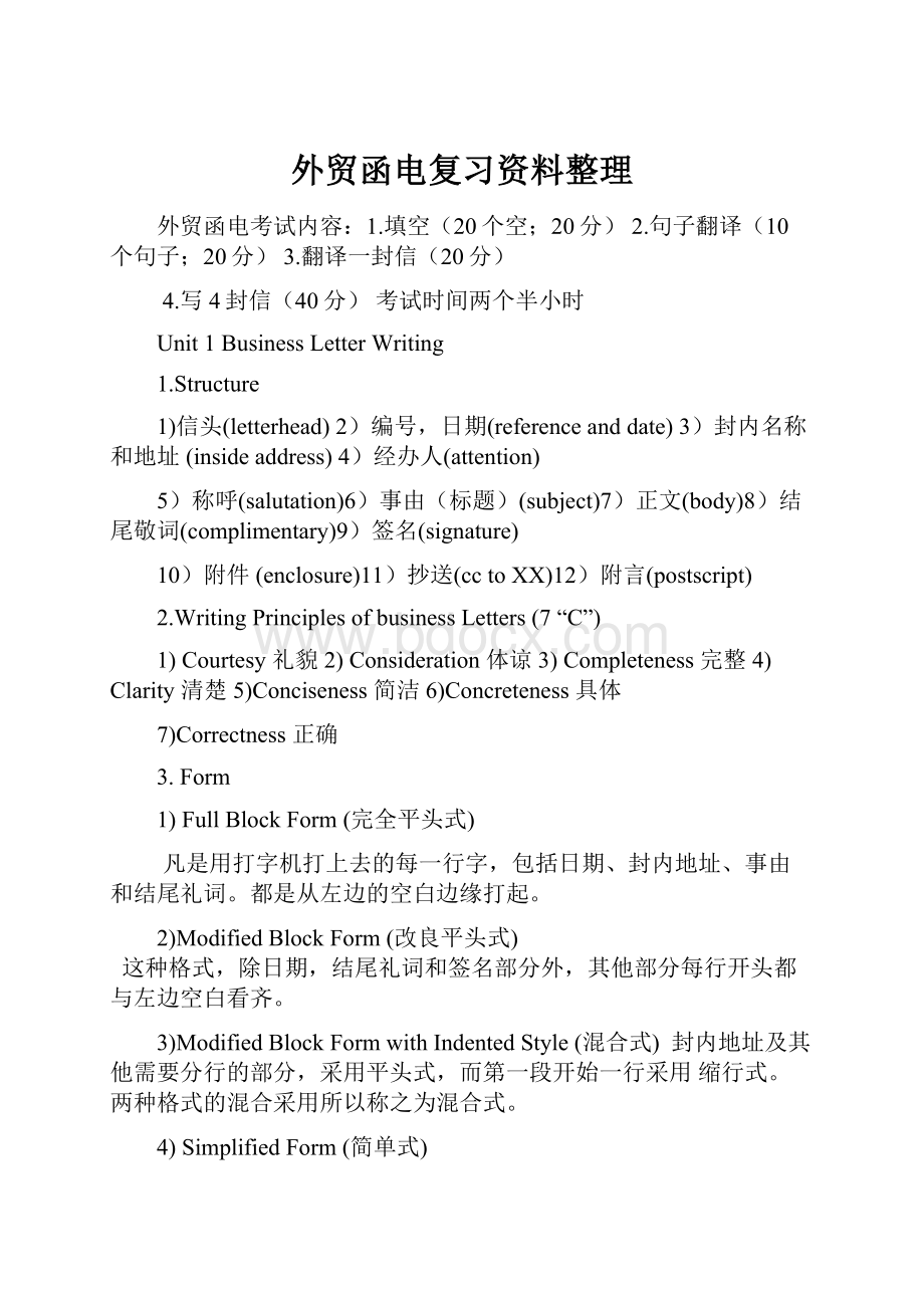 外贸函电复习资料整理.docx_第1页