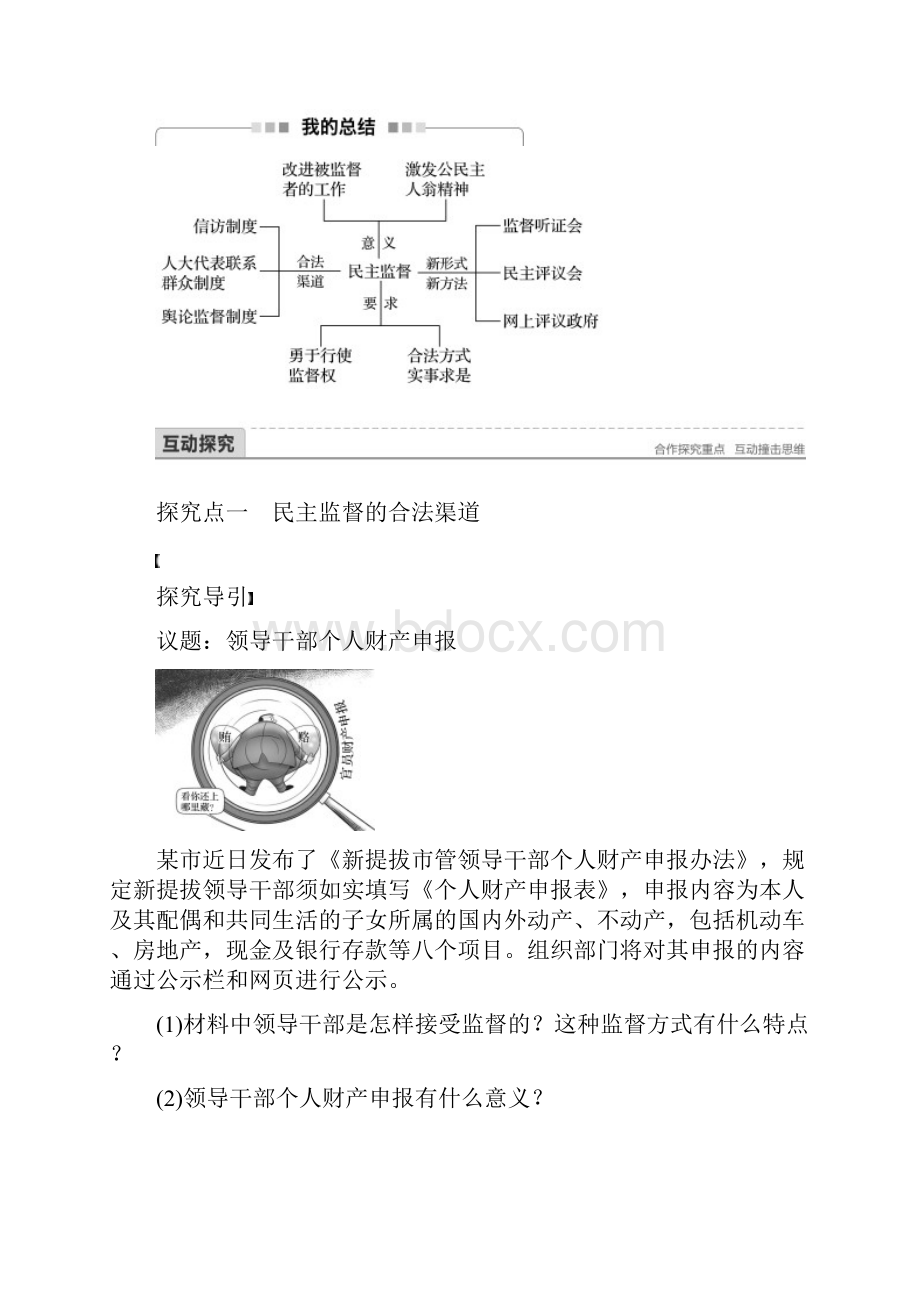 推荐学习学年高中政治第一单元公民的政治生活第二课我国公民的政治参与4民主监督.docx_第3页