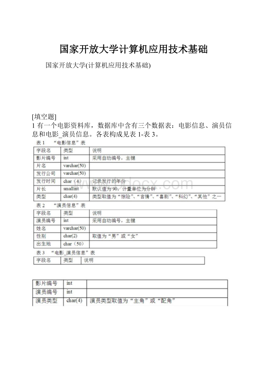 国家开放大学计算机应用技术基础.docx