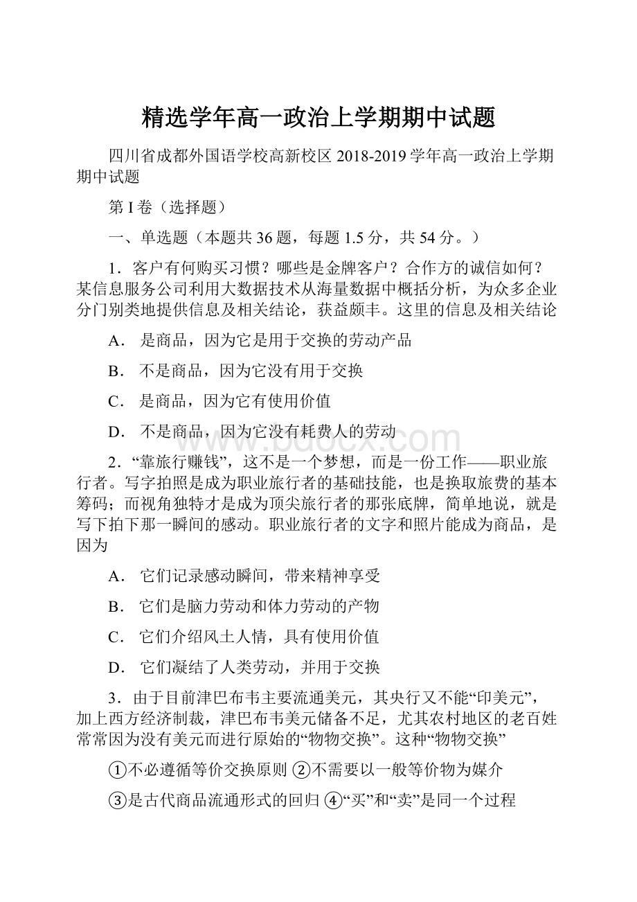 精选学年高一政治上学期期中试题.docx_第1页