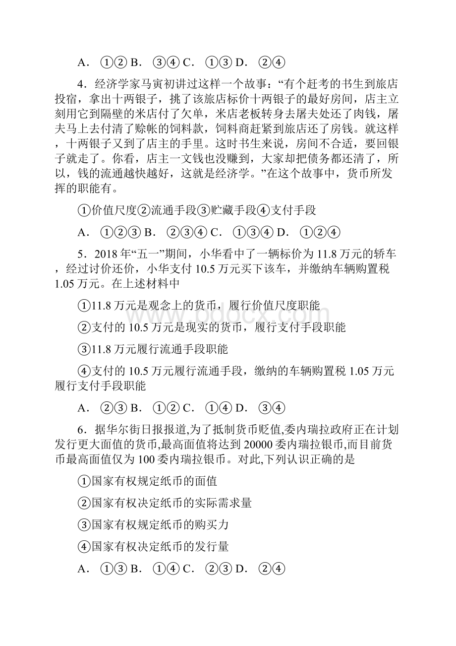 精选学年高一政治上学期期中试题.docx_第2页