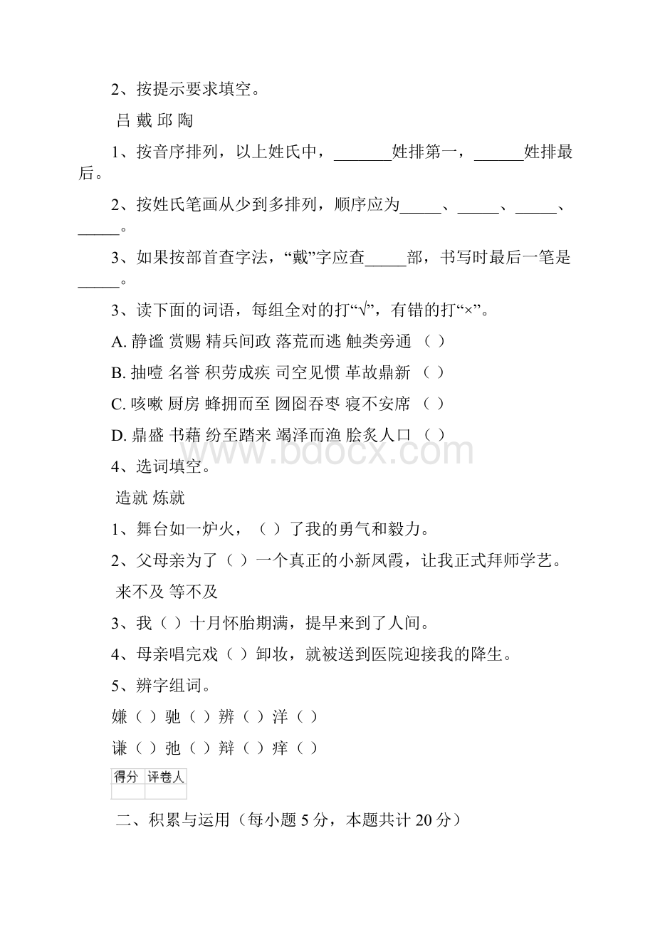 六年级语文上册开学检测试题 沪教版 附答案.docx_第2页