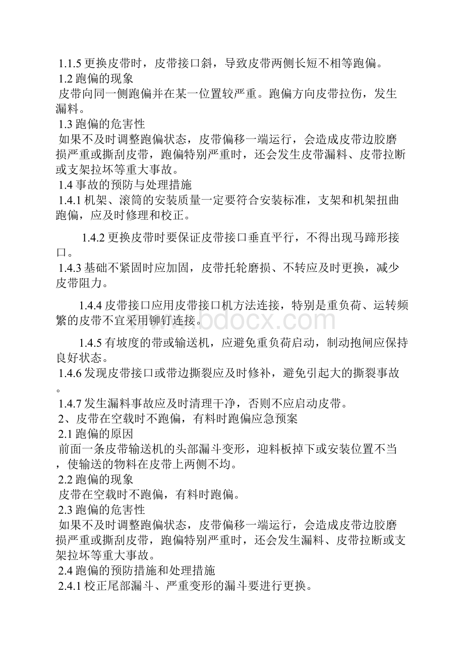 皮带机系统应急预案讲解.docx_第2页