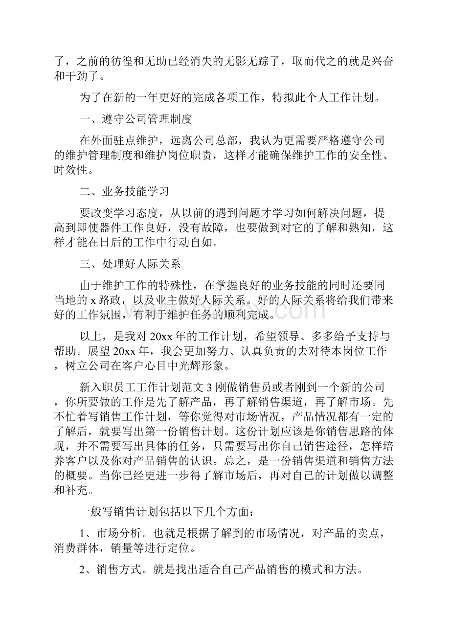 新入职员工工作计划.docx_第2页