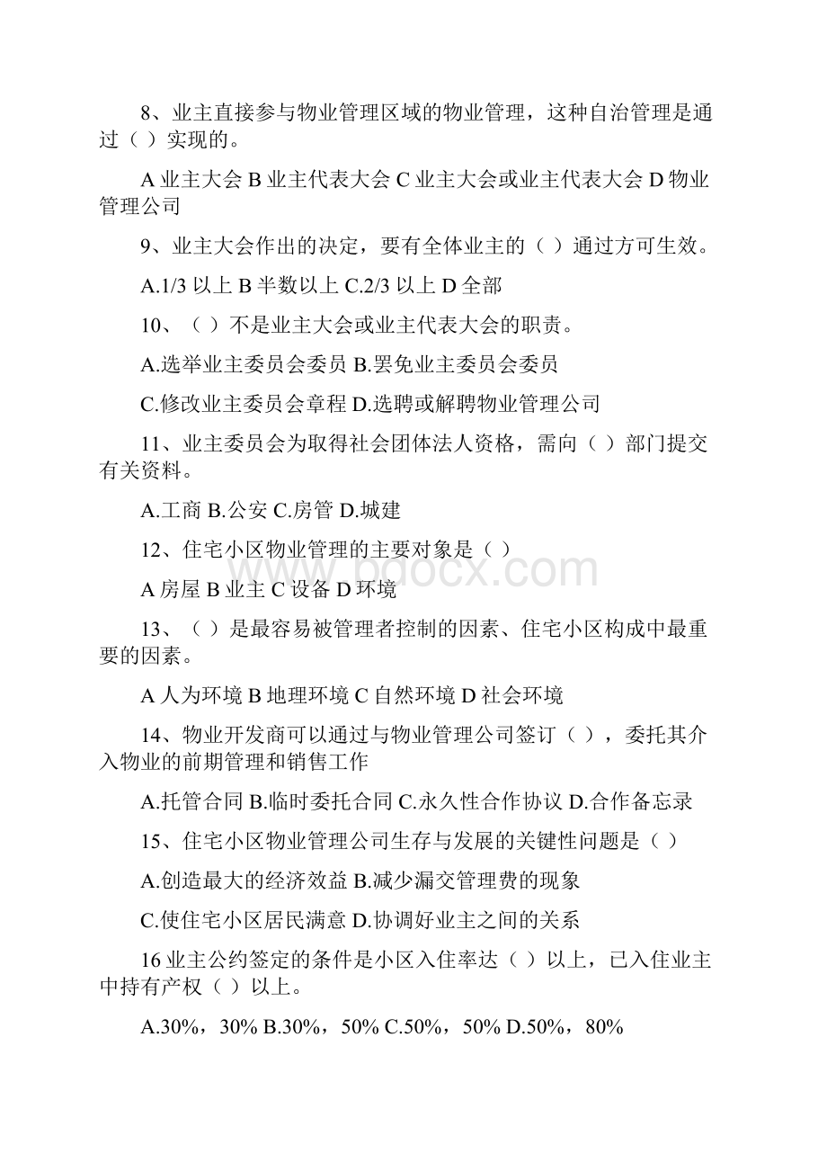 物业管理员试题二及复习资料1.docx_第2页