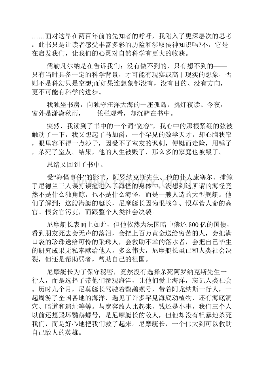 《海底两万里》读书笔记与赏析初二作文10篇.docx_第3页