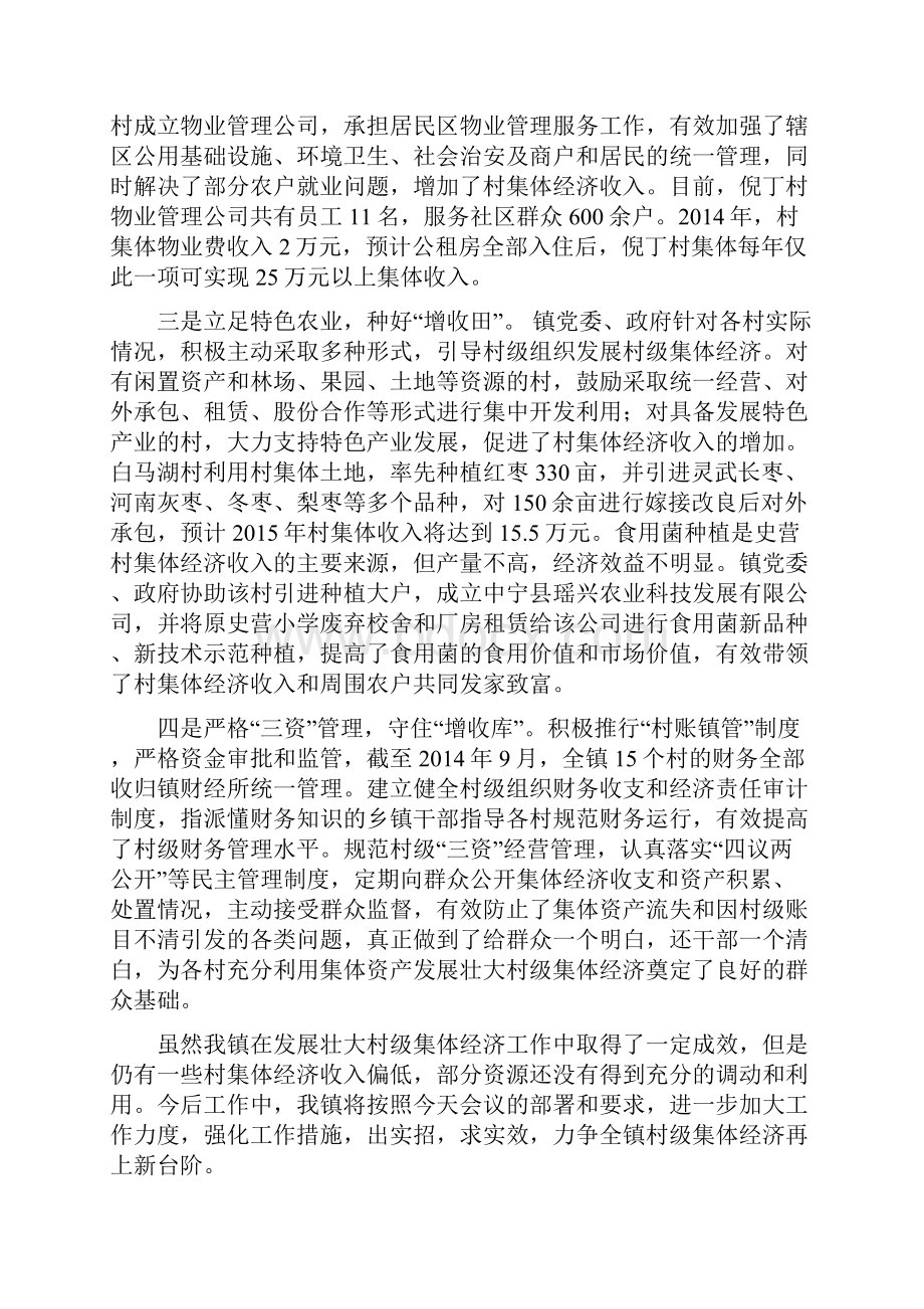 发展壮大村集体经济现场会发言.docx_第3页