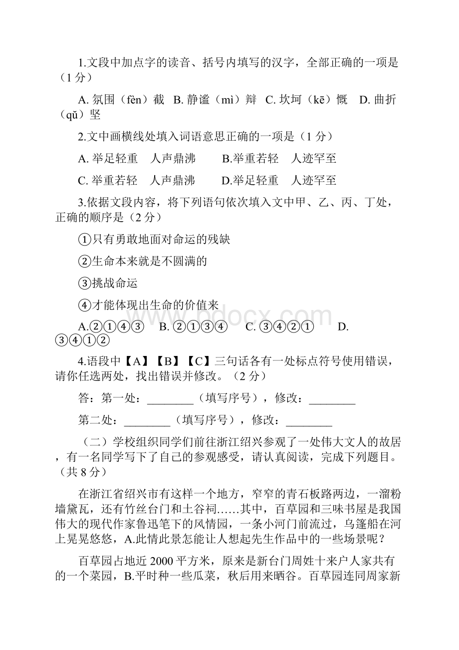 北京延庆初一上期中语文试题含答案.docx_第2页