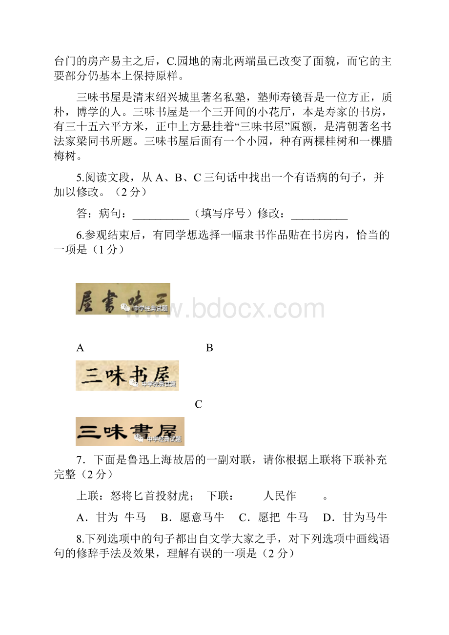 北京延庆初一上期中语文试题含答案.docx_第3页