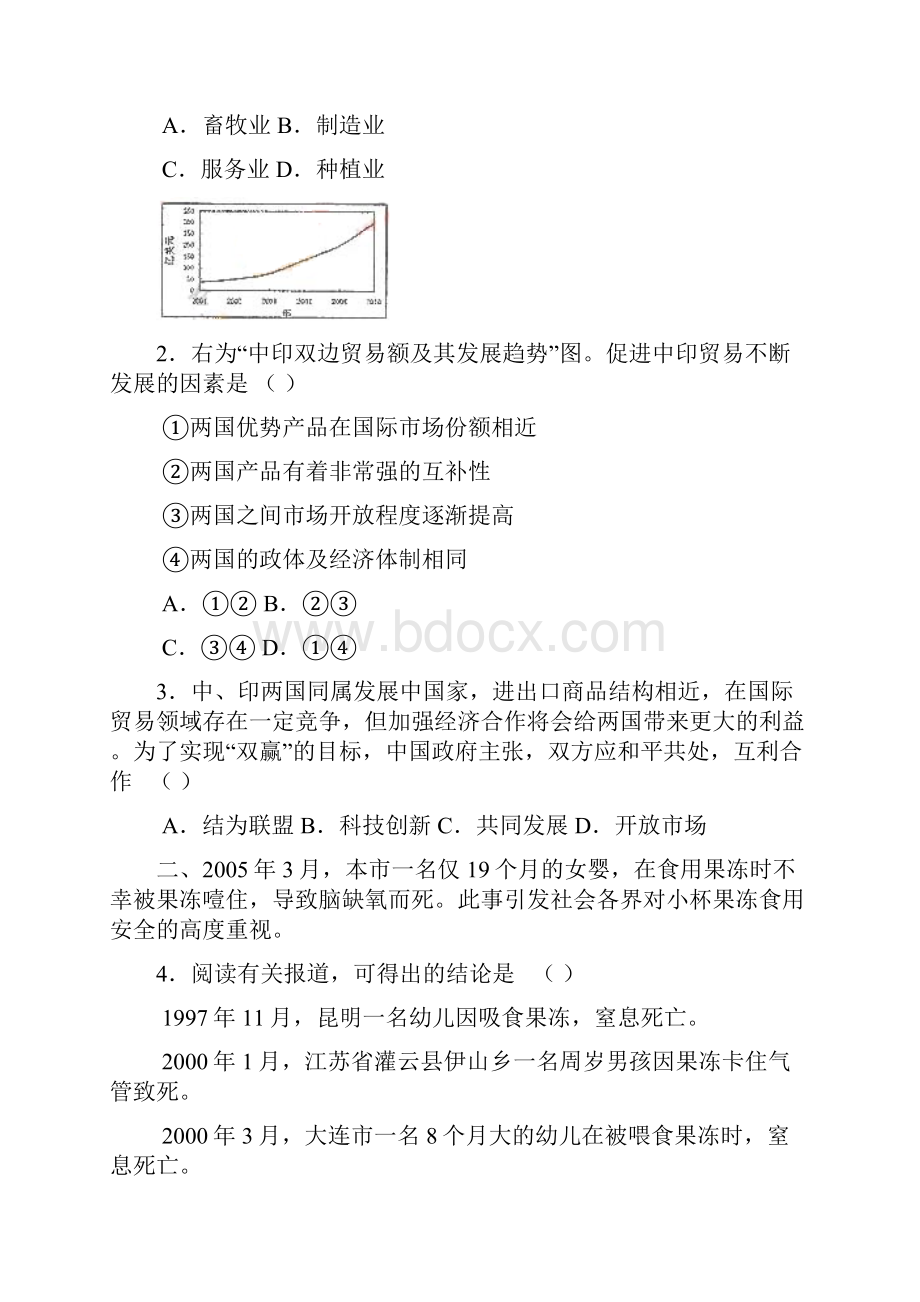 高考试题文综上海卷.docx_第2页