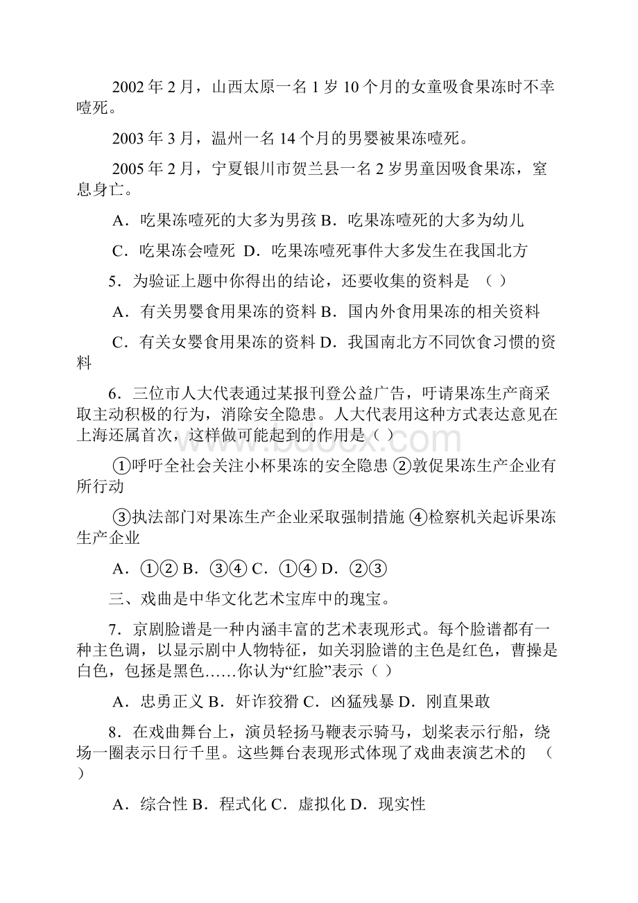 高考试题文综上海卷.docx_第3页