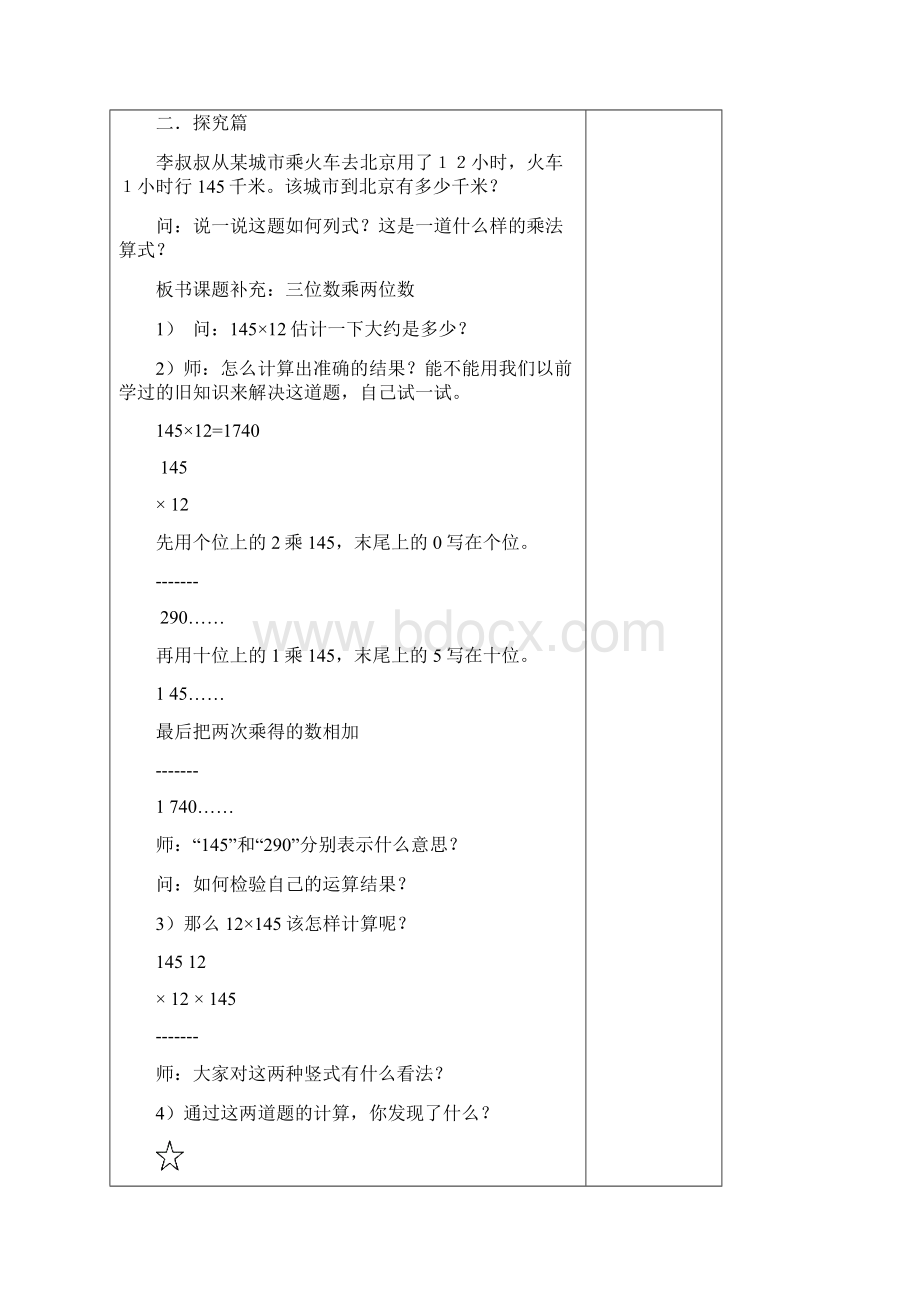 第一课时三位数乘两位数例1.docx_第2页