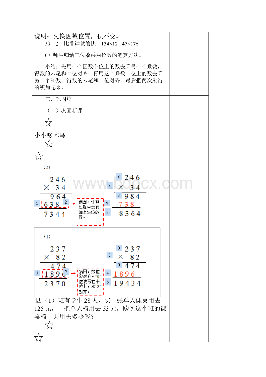 第一课时三位数乘两位数例1.docx_第3页