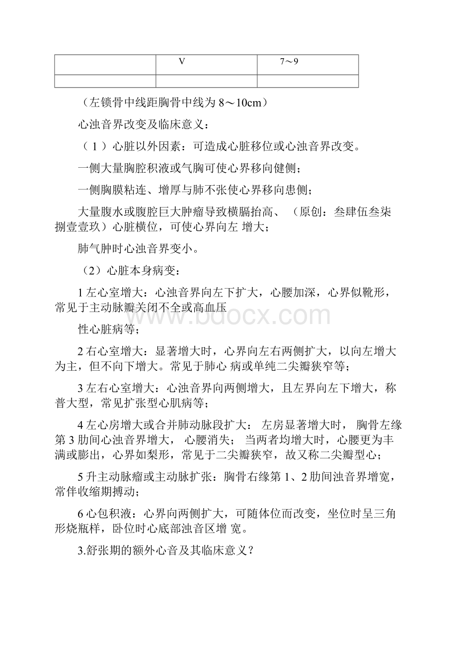 心内科知识点.docx_第2页