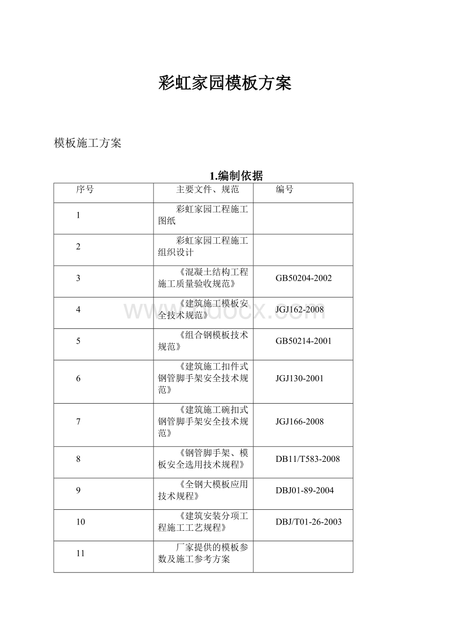 彩虹家园模板方案.docx