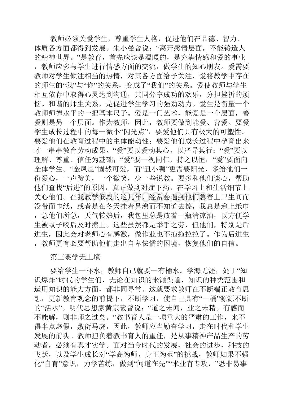 教师师风师德学习心得体会.docx_第2页