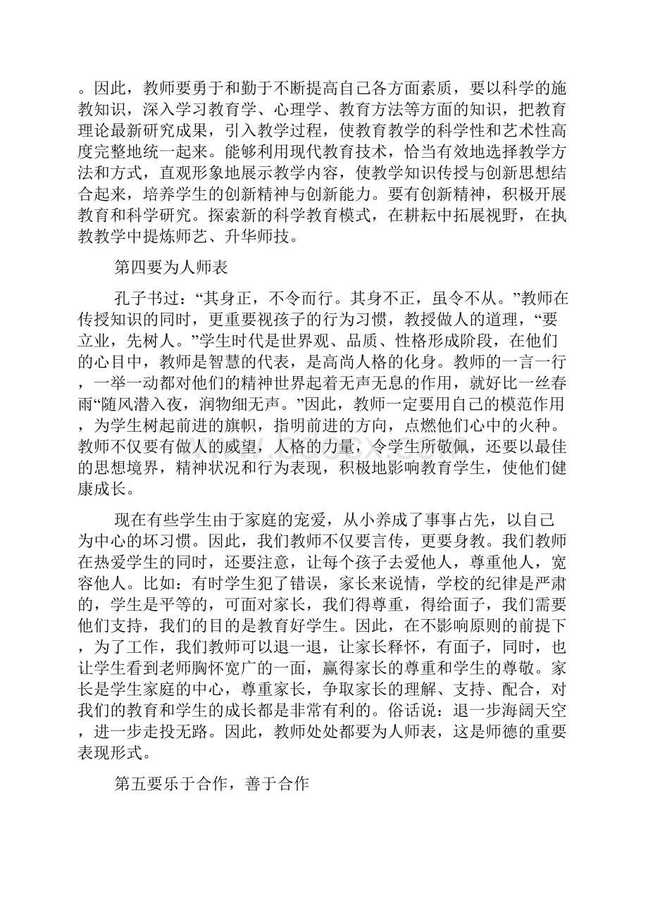 教师师风师德学习心得体会.docx_第3页