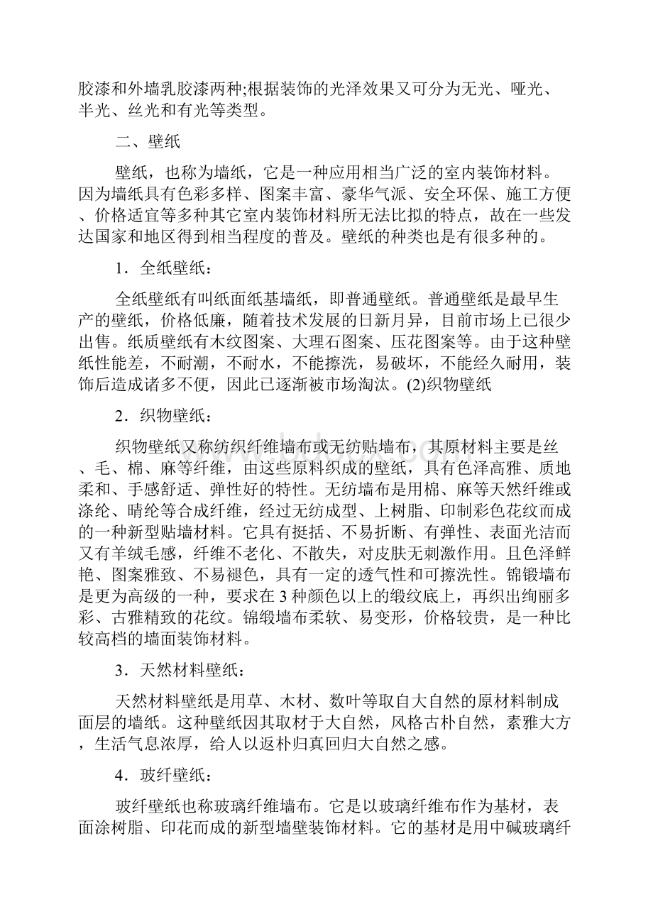 墙面调研报告.docx_第2页