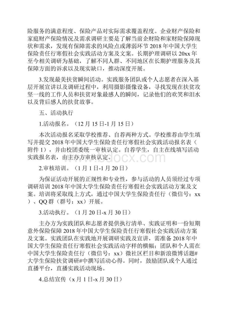 中国大学生保险责任行寒假社会实践活动方案及文案.docx_第2页