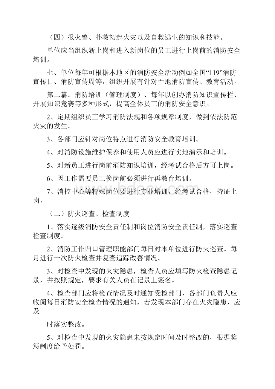 《消防培训制度》.docx_第2页