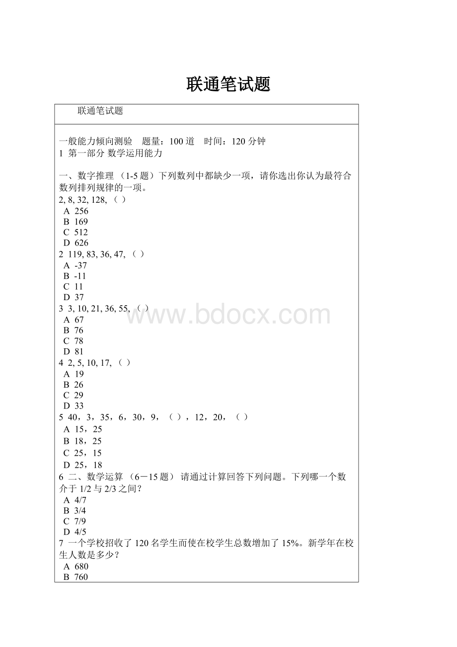 联通笔试题.docx