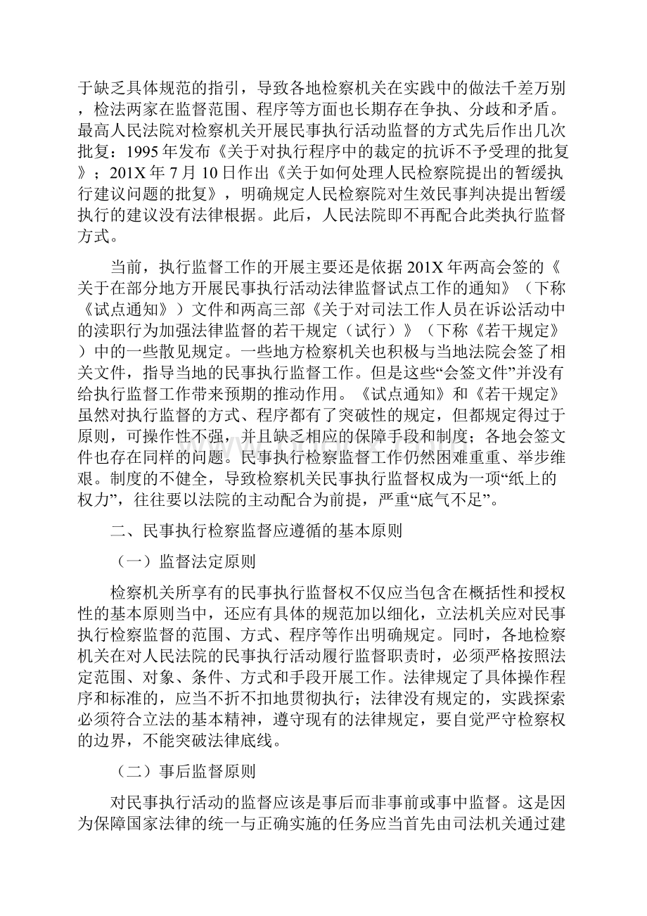 工作心得加强对民事执行的检察监督.docx_第2页