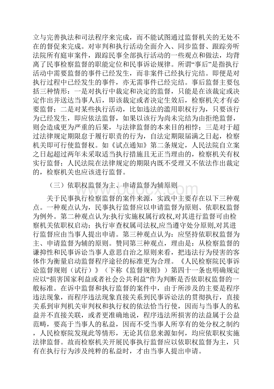 工作心得加强对民事执行的检察监督.docx_第3页