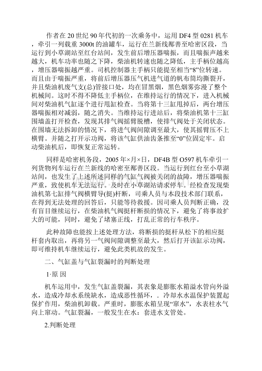 机车柴油机及其辅助系统汇总.docx_第3页