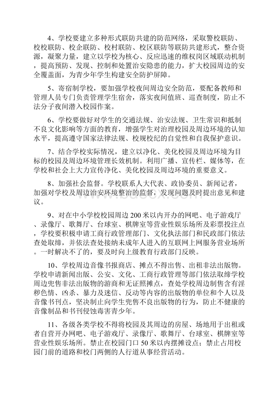 中小学校周边环境安全.docx_第2页